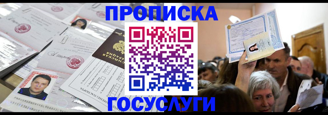 купить прописку в Тутаеве